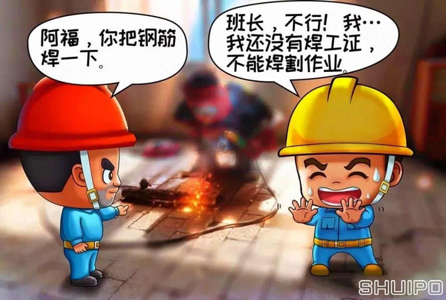 無(wú)特種作業(yè)操作證，不焊割