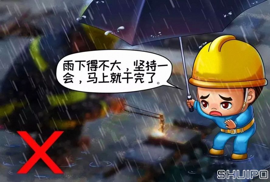雨天、露天作業(yè)無(wú)可靠安全措施，不焊割