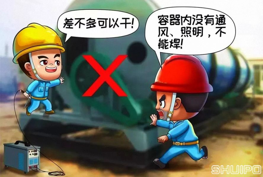 在容器內工作無(wú)12伏低壓照明和通風(fēng)不良，不焊割