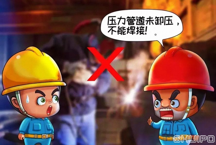 設備內無(wú)斷電，設備未卸壓，不焊割