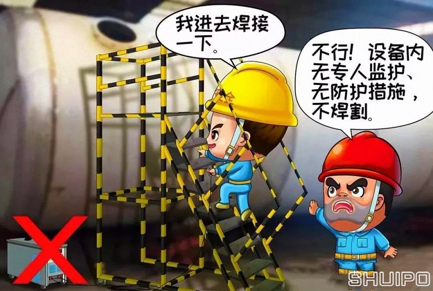 鍋爐、容器等設備內無(wú)專(zhuān)人監護、無(wú)防護措施，不焊割