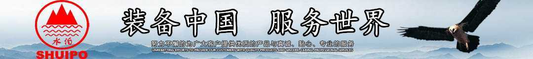 水泊，裝備中國、服務(wù)世界！